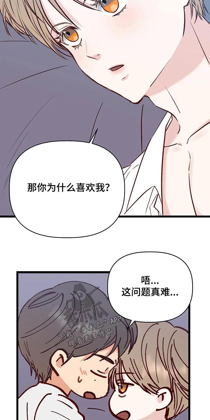 第47章：喜欢我11