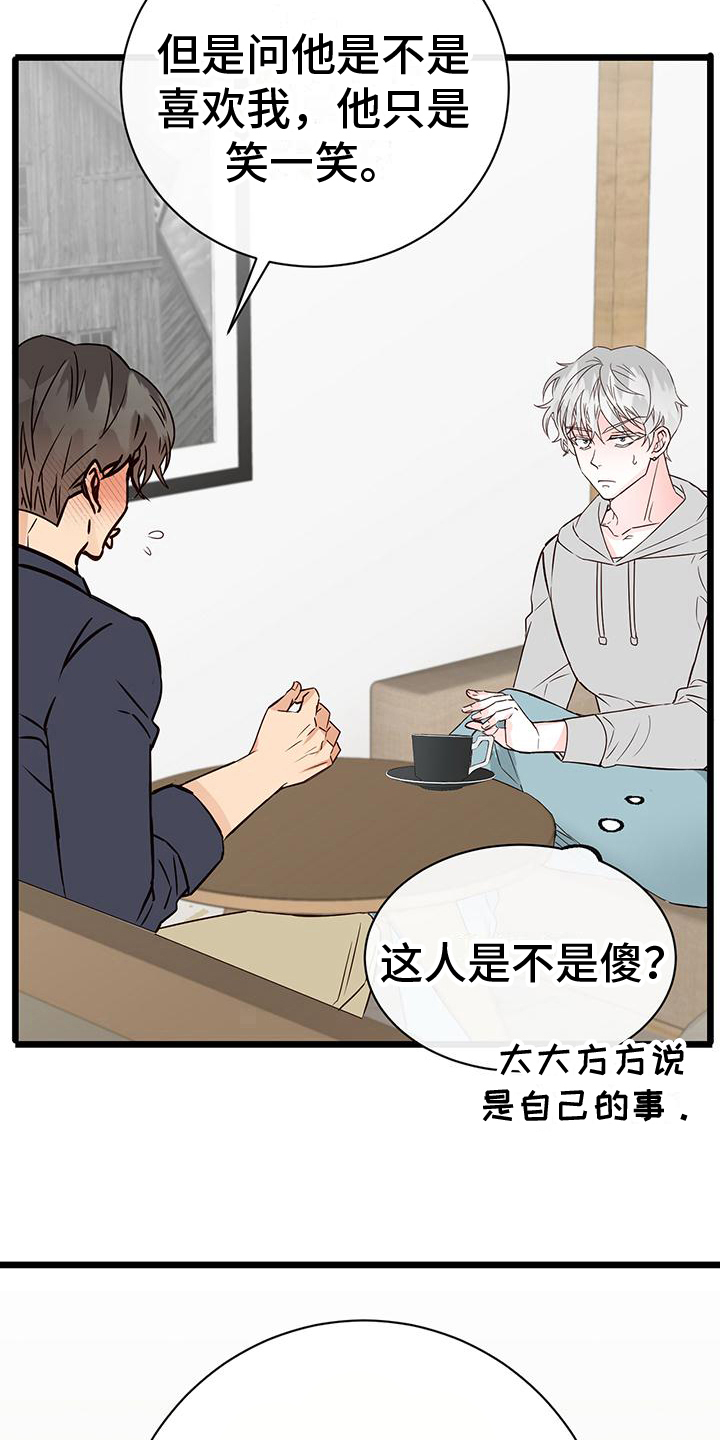 第18章：倾诉6