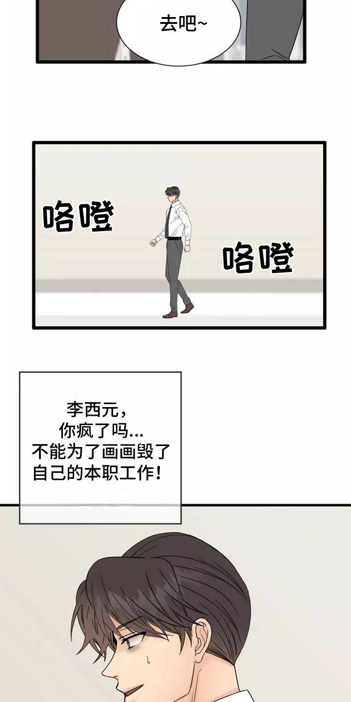 第3章：偷听14