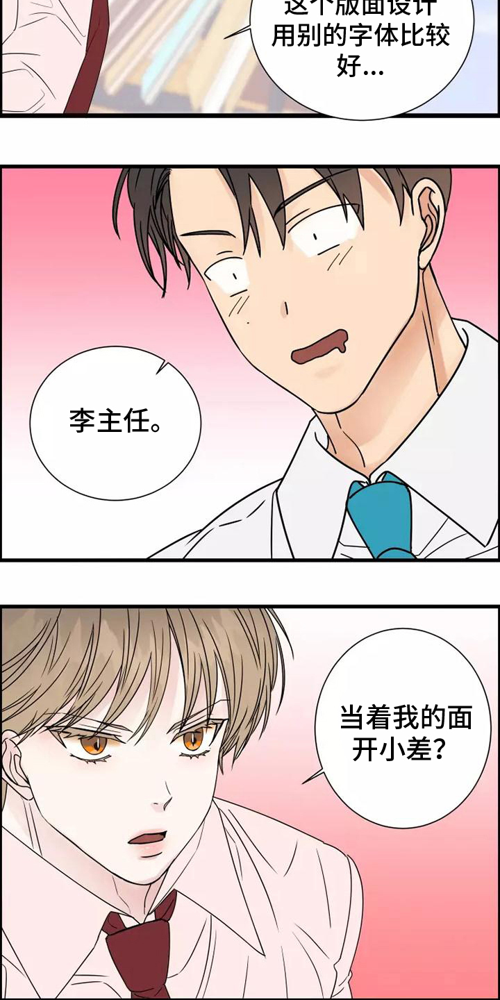 第3章：偷听6
