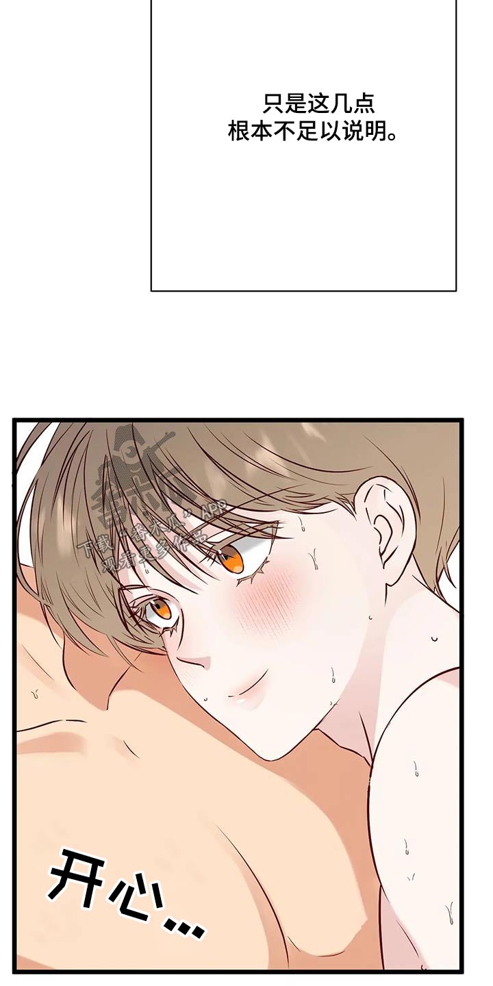 第47章：喜欢我15