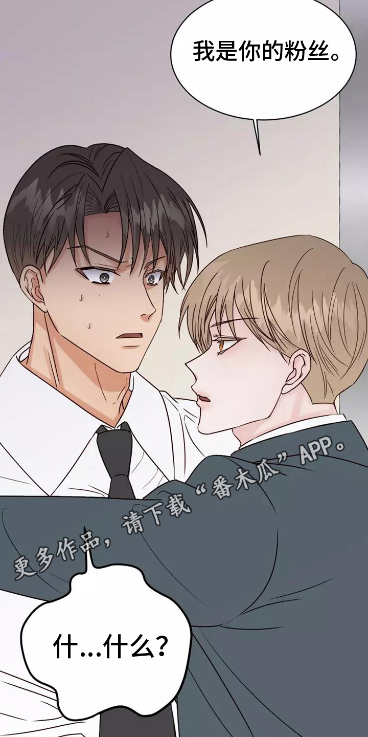第4章：粉丝16