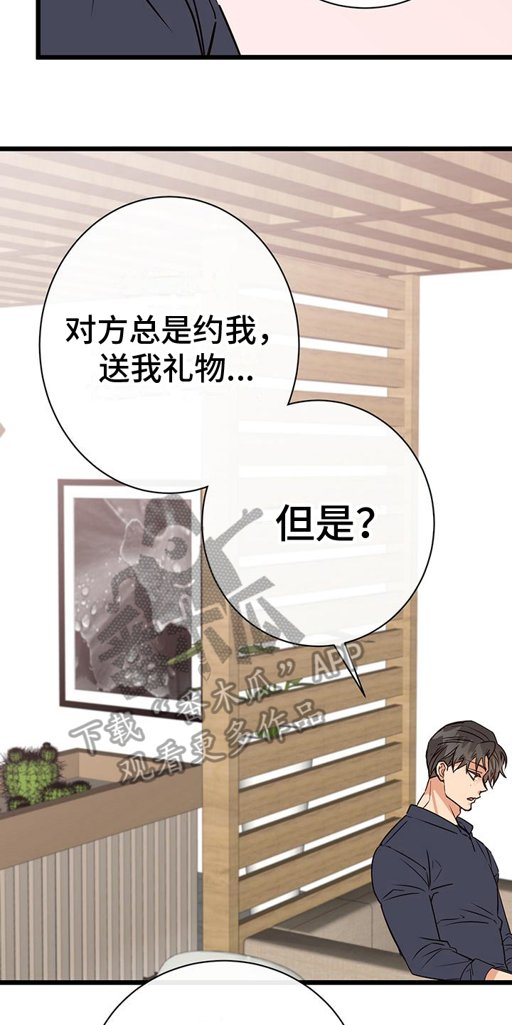 第18章：倾诉5
