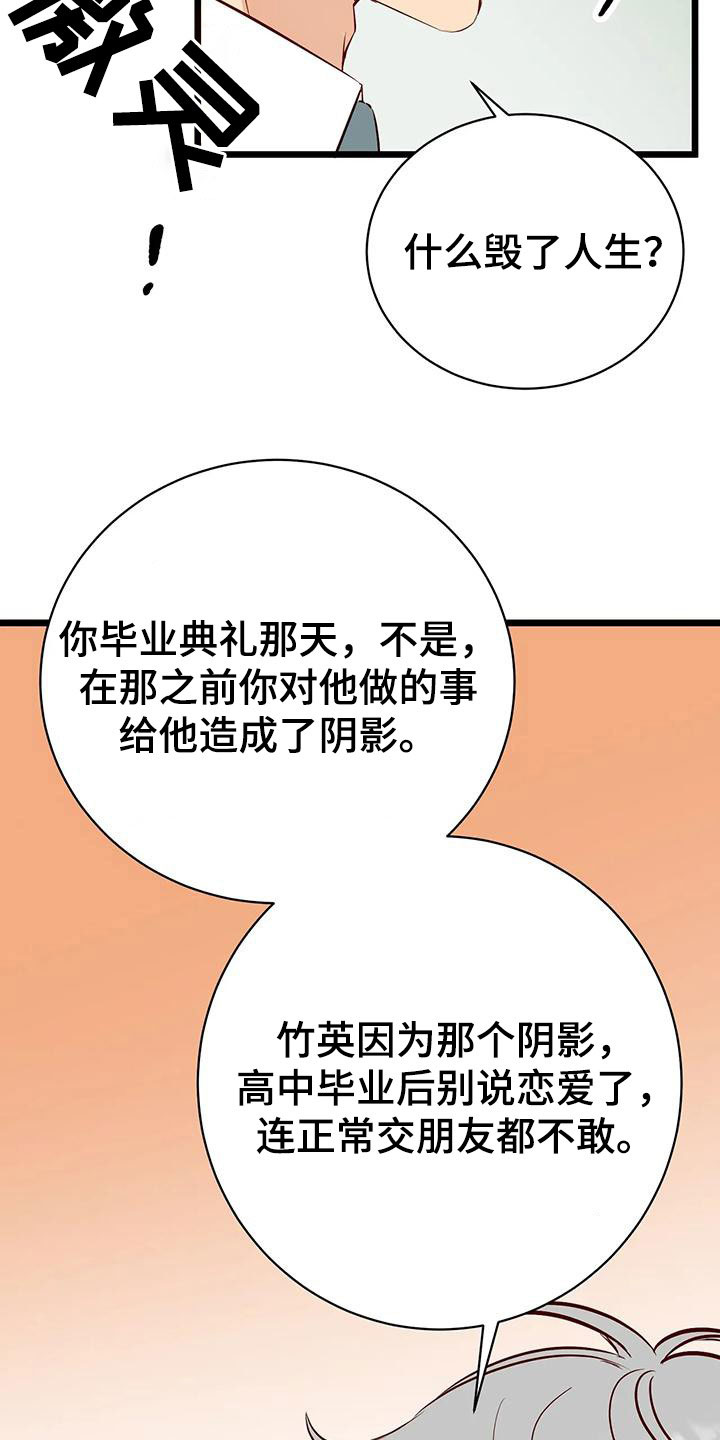 第40章：毁了人生31