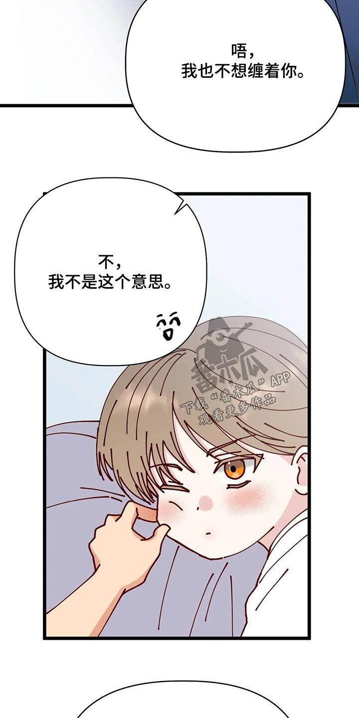 第47章：喜欢我8