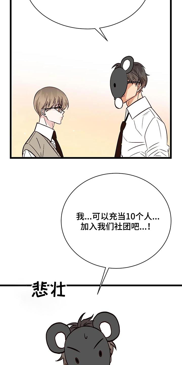 第30章：面具26