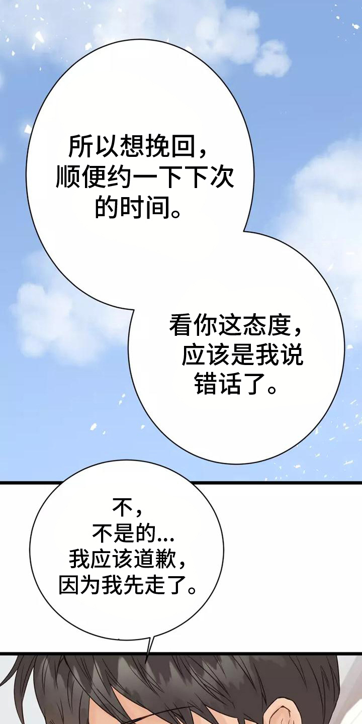 第8章：心乱9