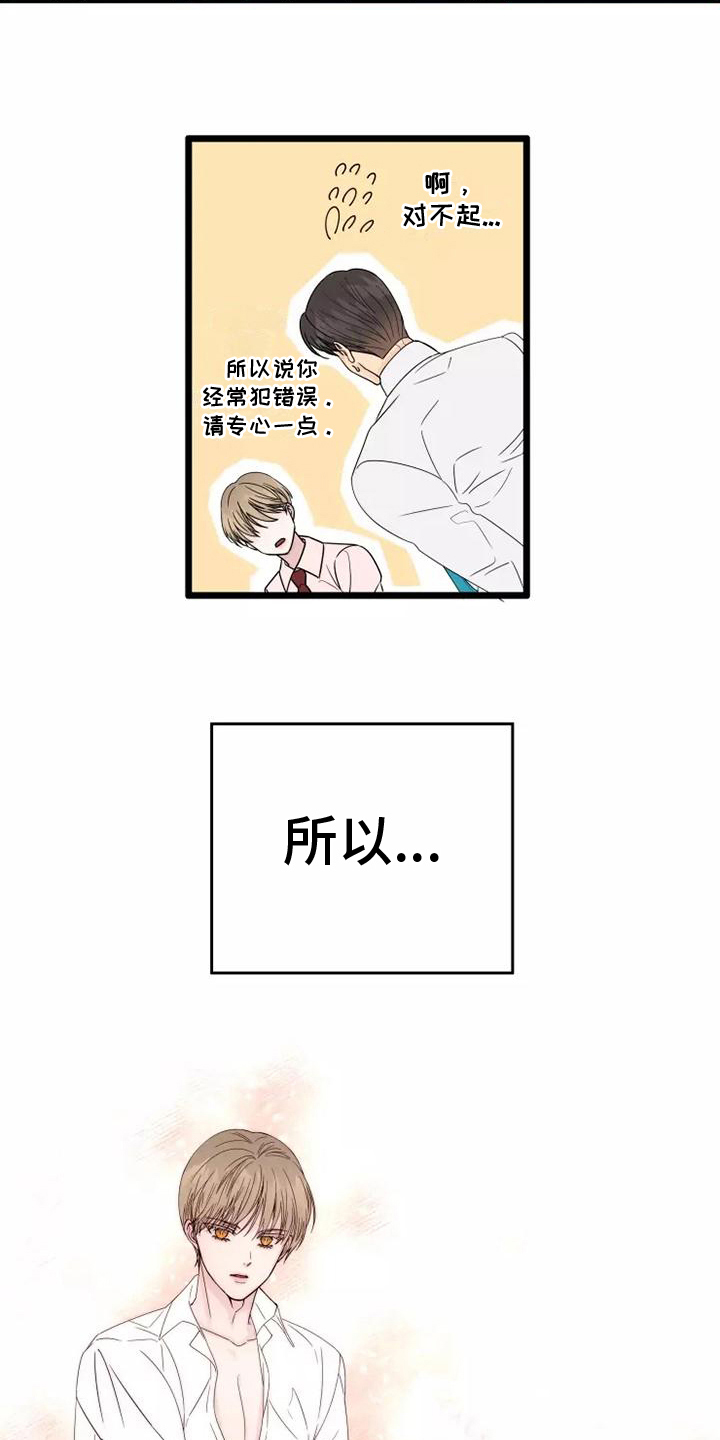 第3章：偷听7