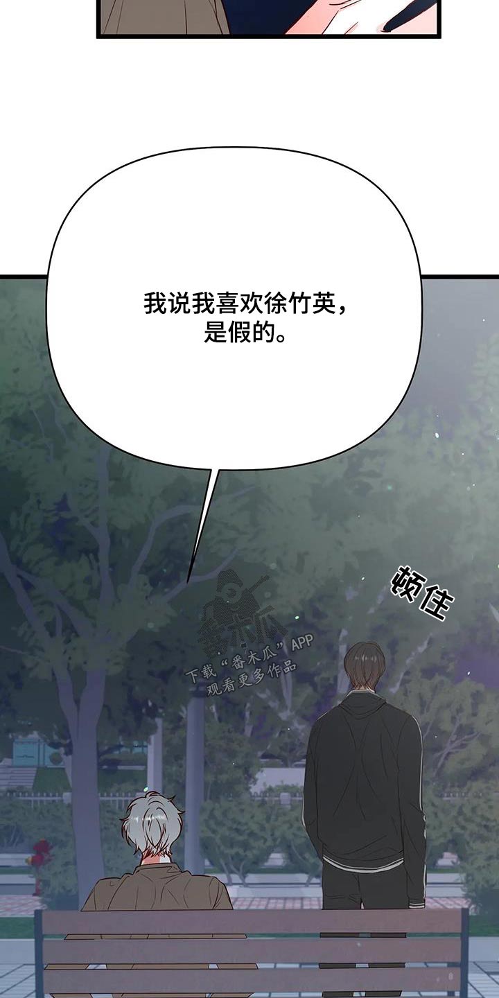 第45章：喜欢的是你17