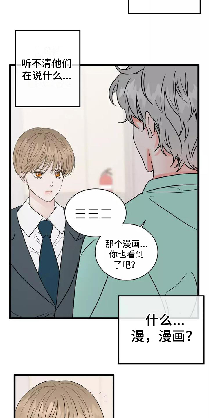 第3章：偷听17