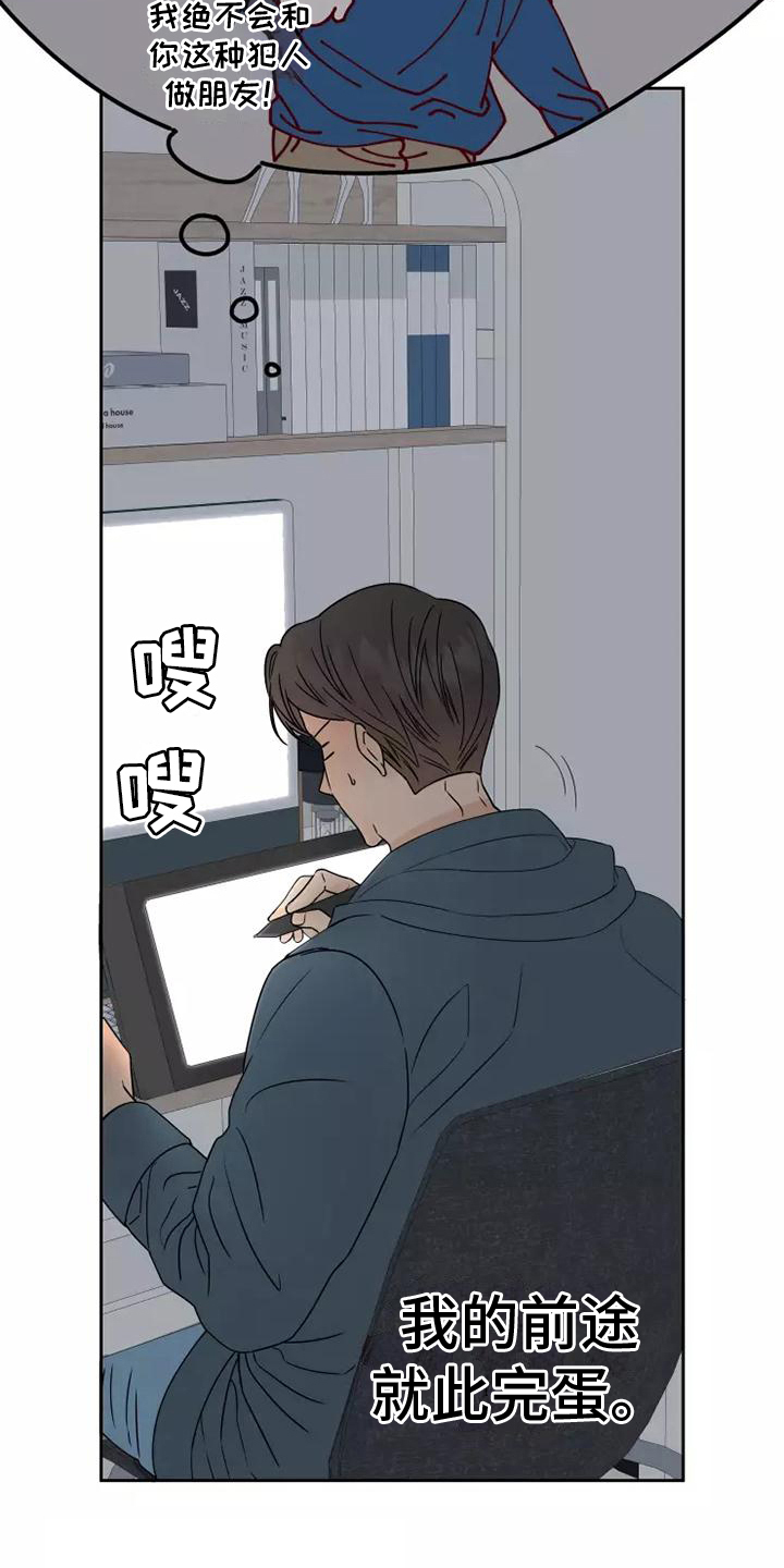 第3章：偷听9