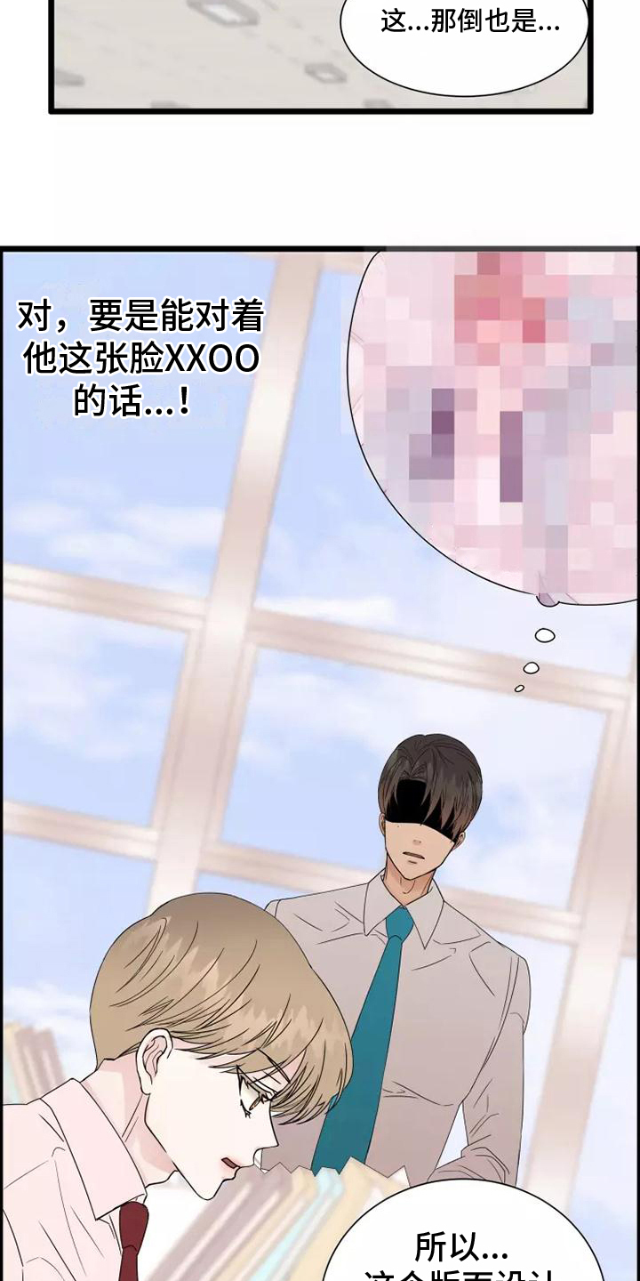 第3章：偷听5