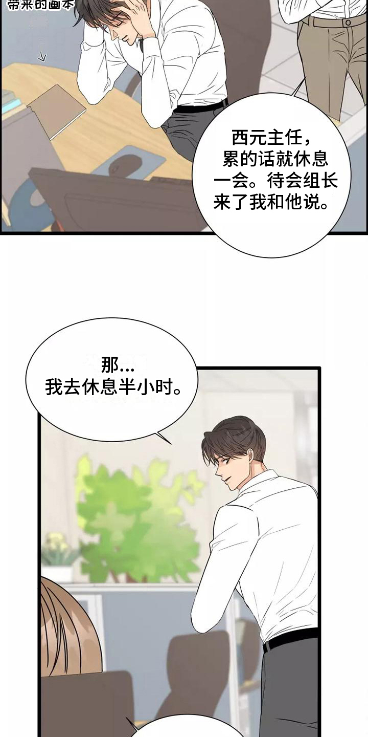 第3章：偷听13