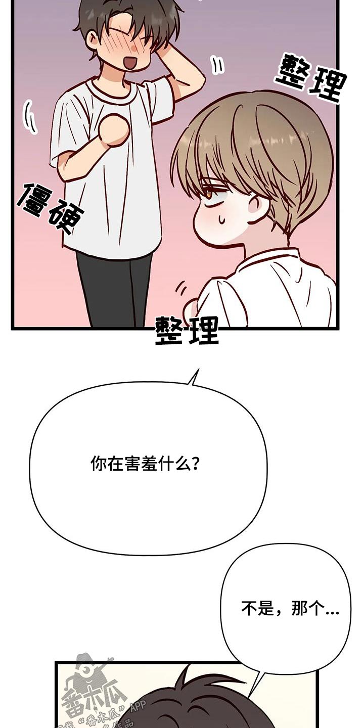 第46章：说实话20