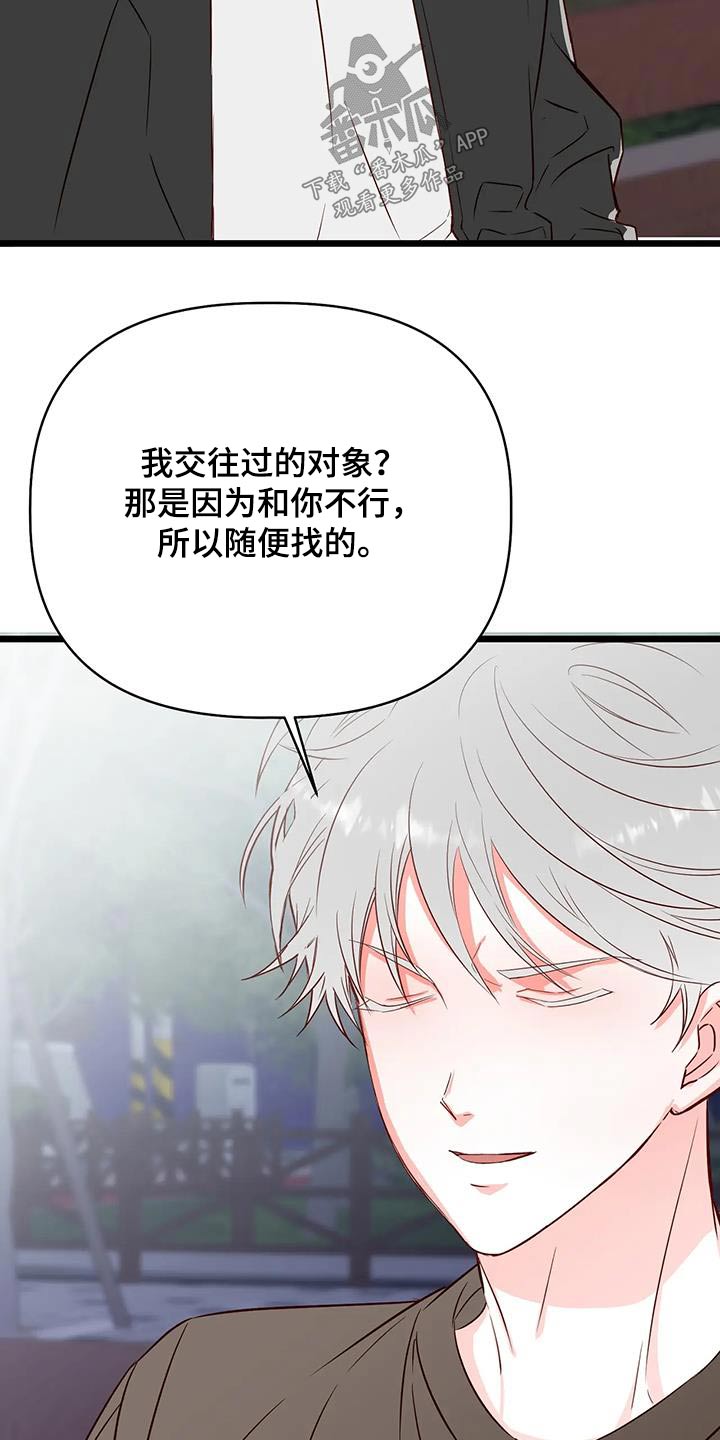 第46章：说实话2