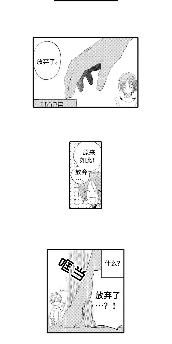 第2章：放弃8