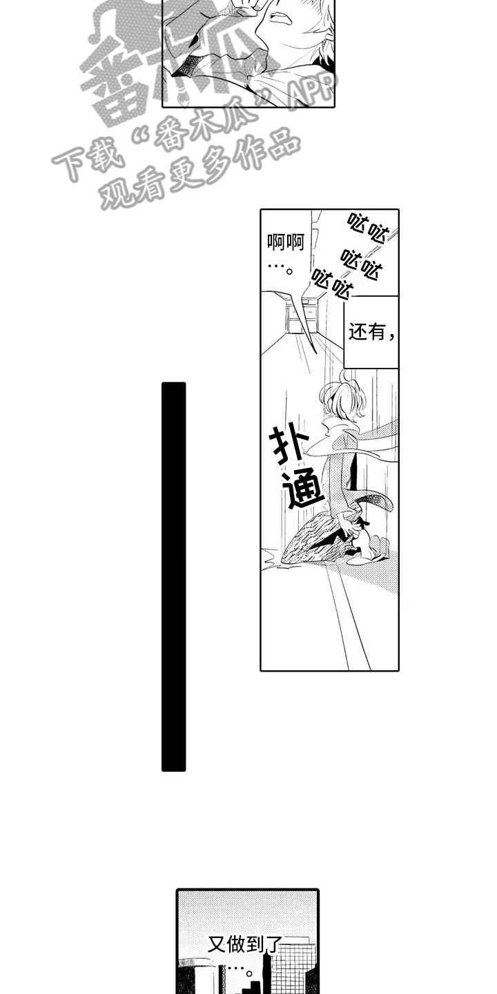 第16章：【番外】怀疑3
