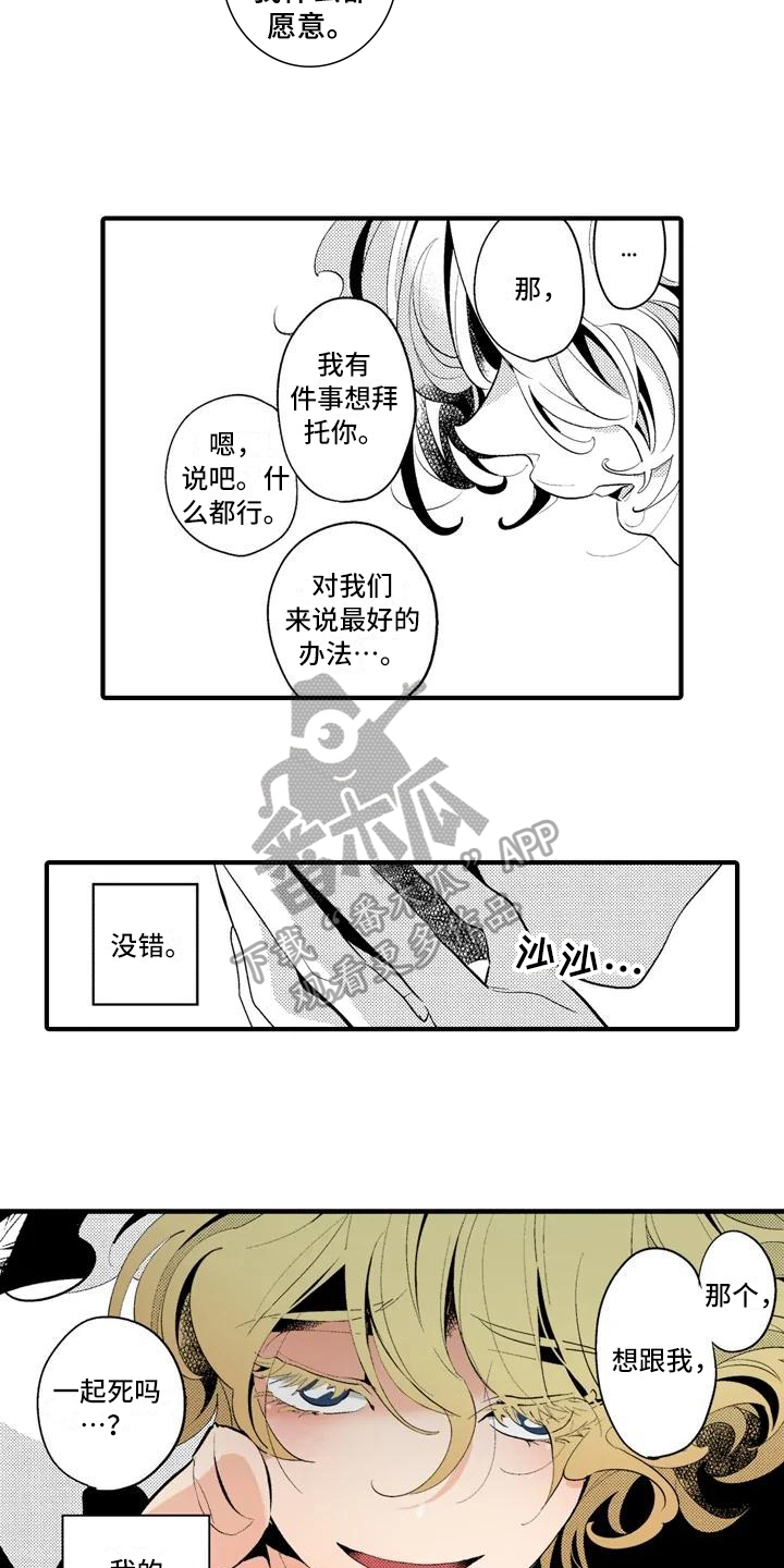 第16章：【番外】怀疑6