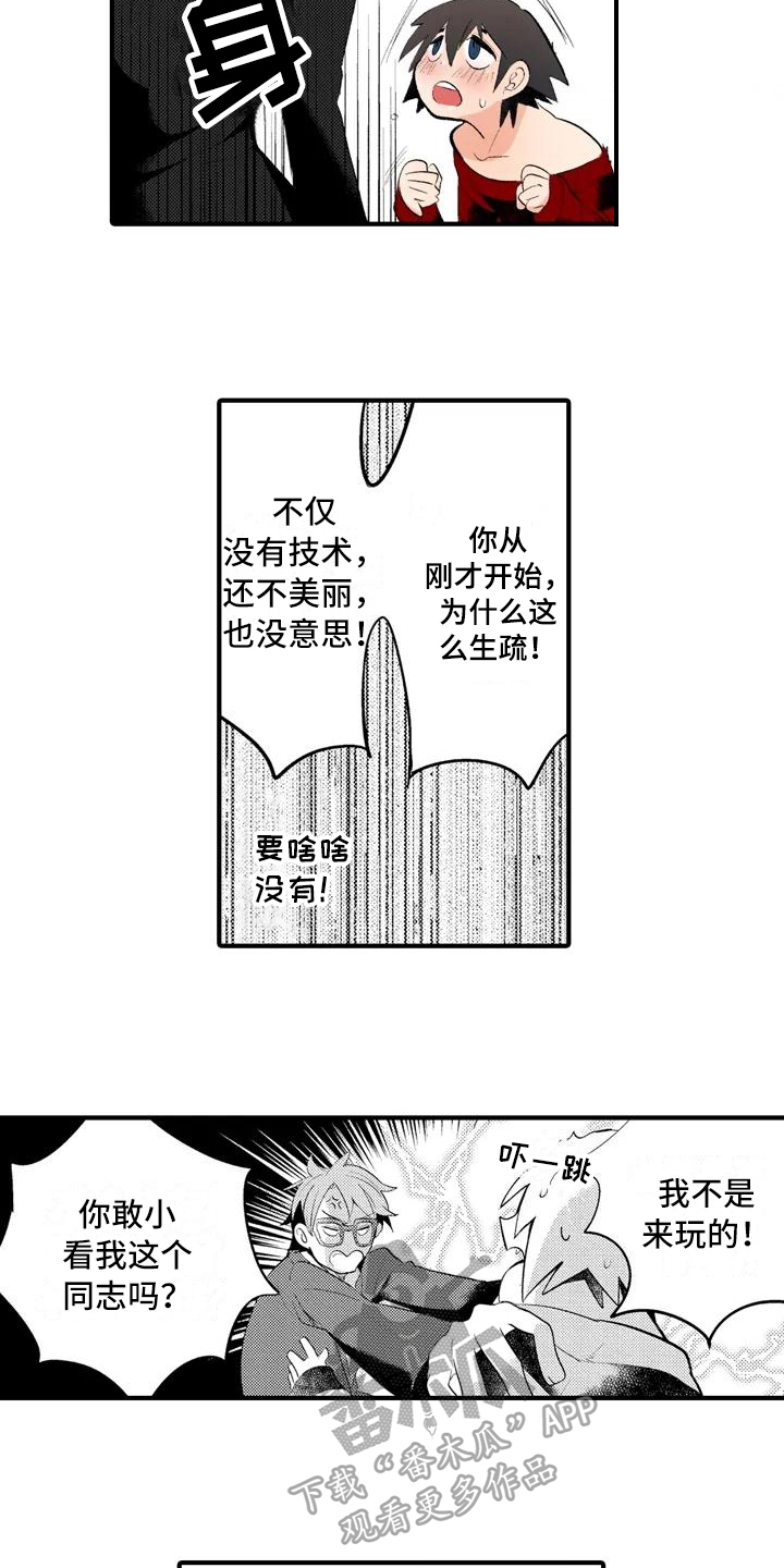 第14章：【番外】失望7