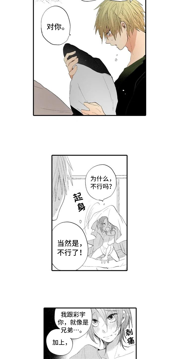 第4章：撒谎9