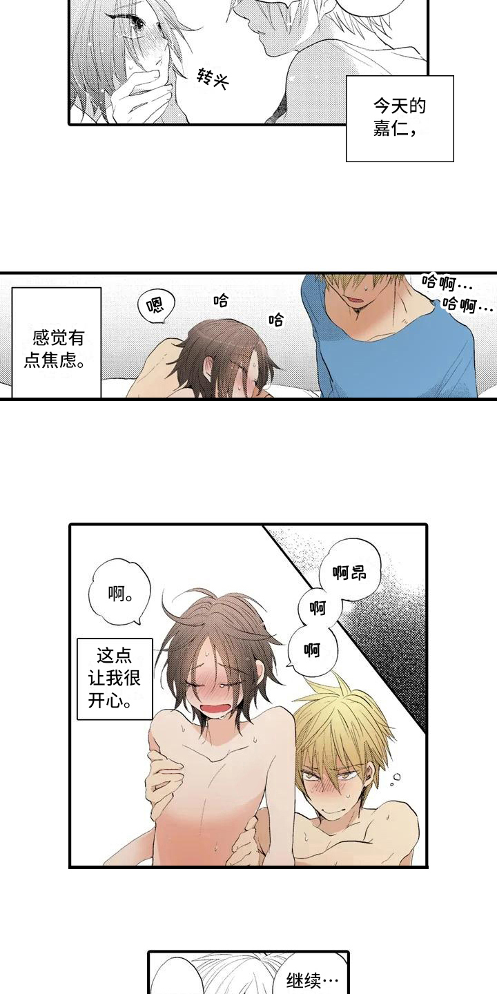 第11章：嫉妒8