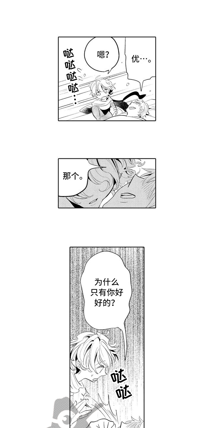 第16章：【番外】怀疑2