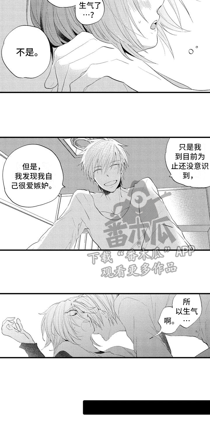 第11章：嫉妒3