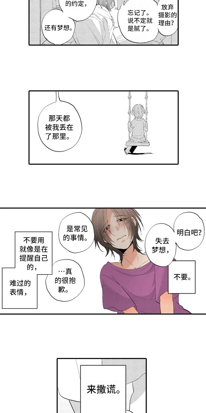 第4章：撒谎11