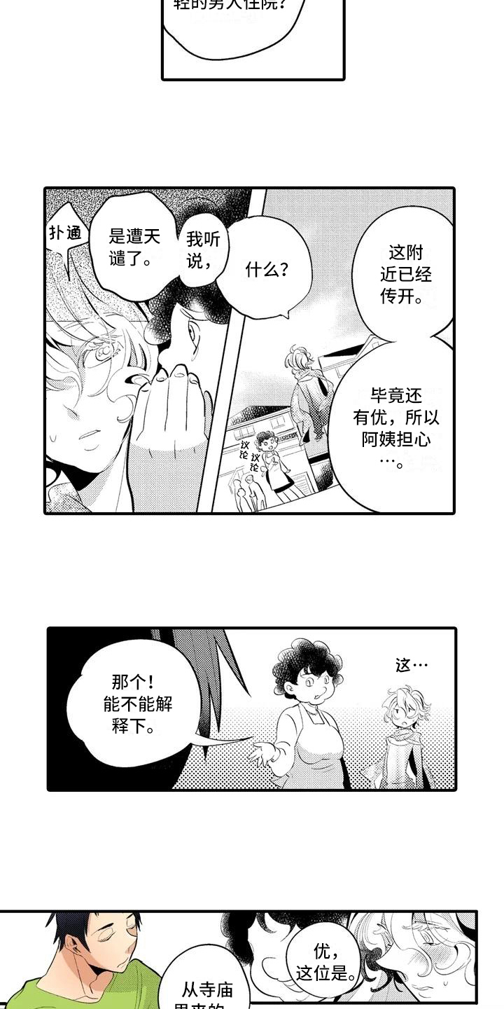 第16章：【番外】怀疑9
