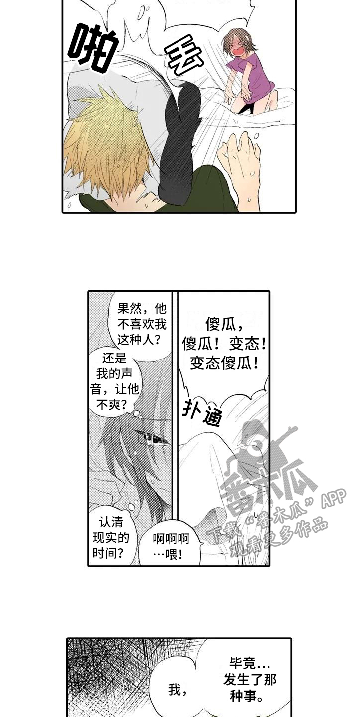 第4章：撒谎8