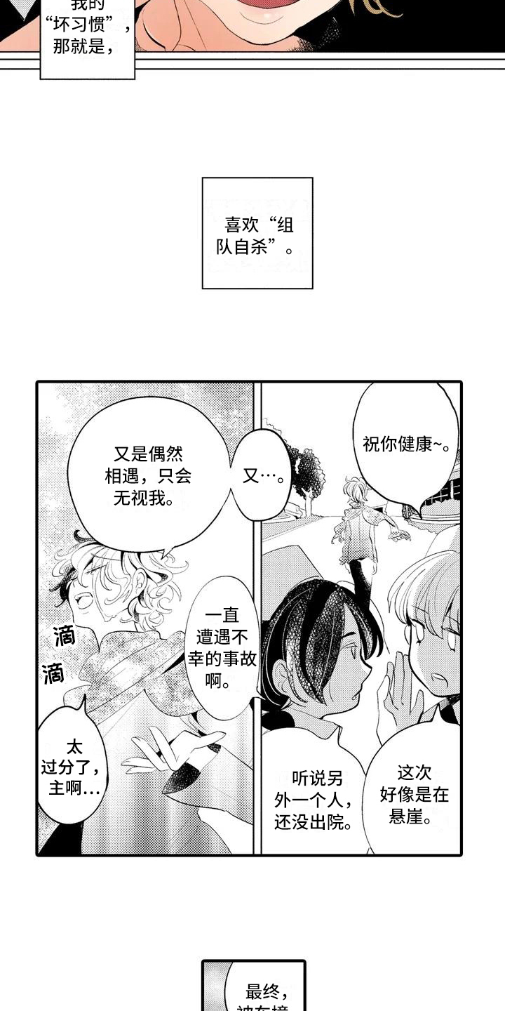 第16章：【番外】怀疑7