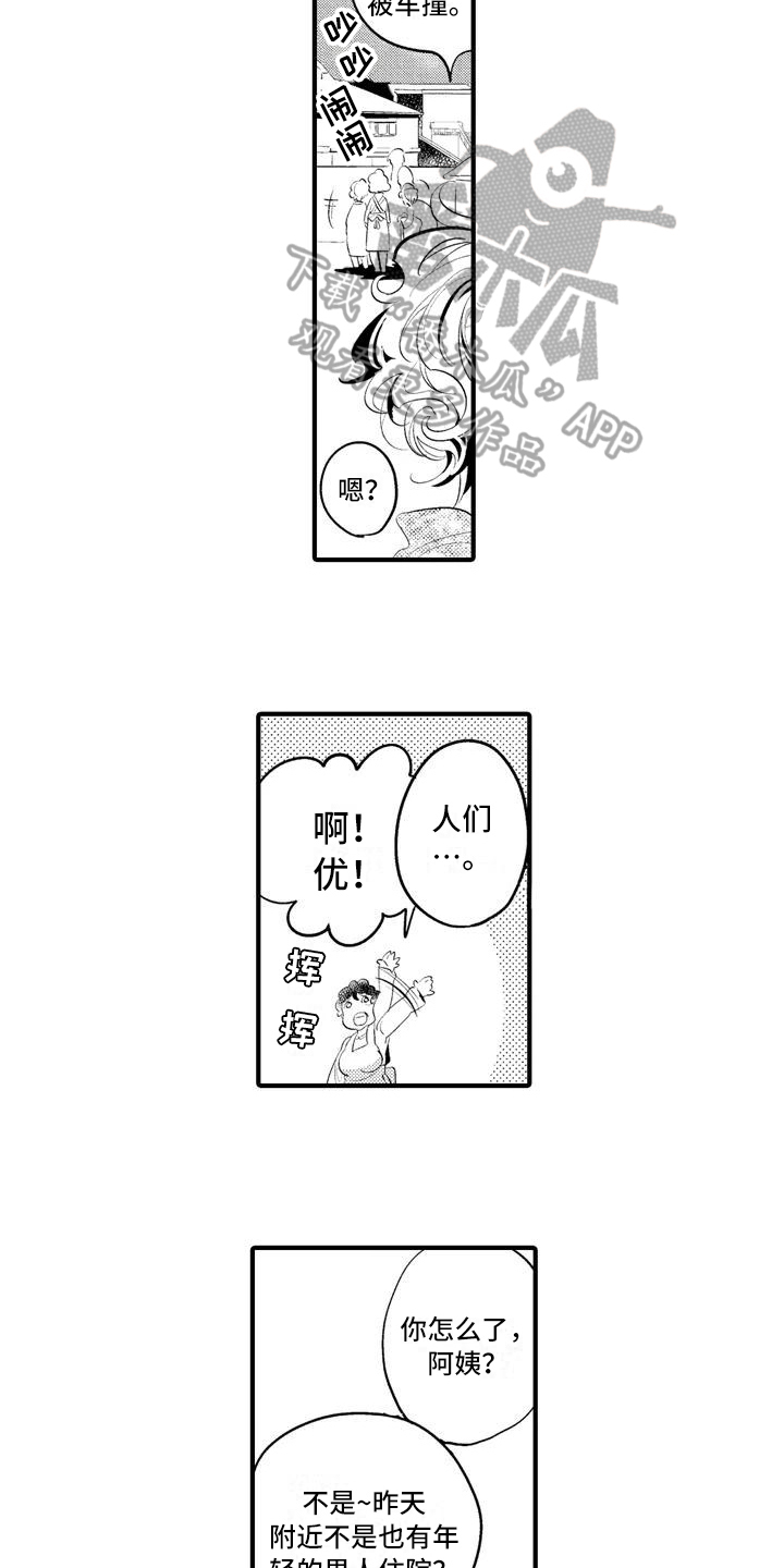 第16章：【番外】怀疑8