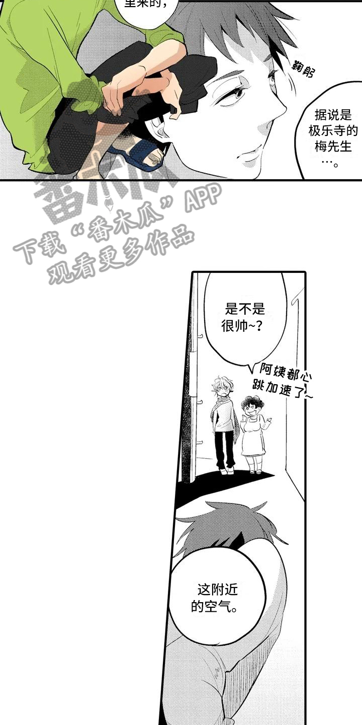 第16章：【番外】怀疑10