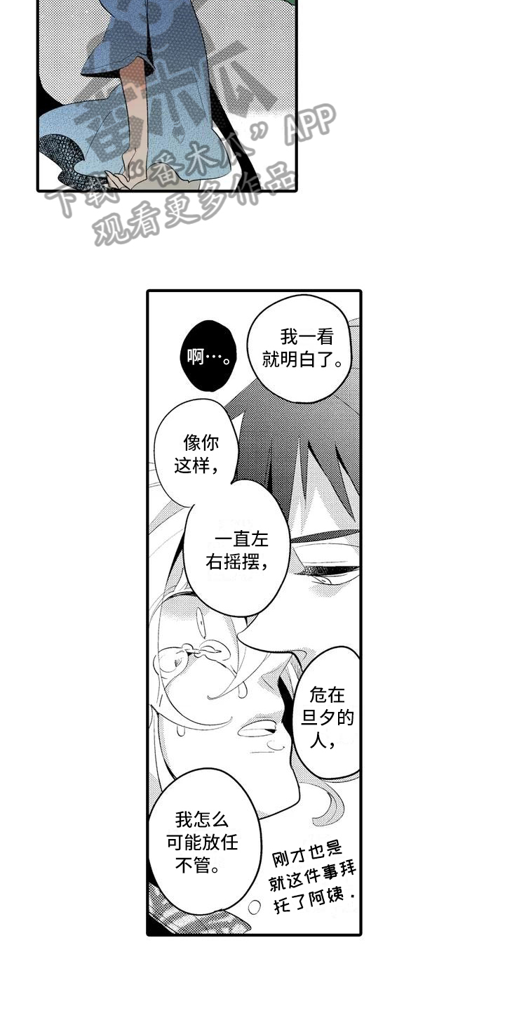 第18章：【番外】表白9