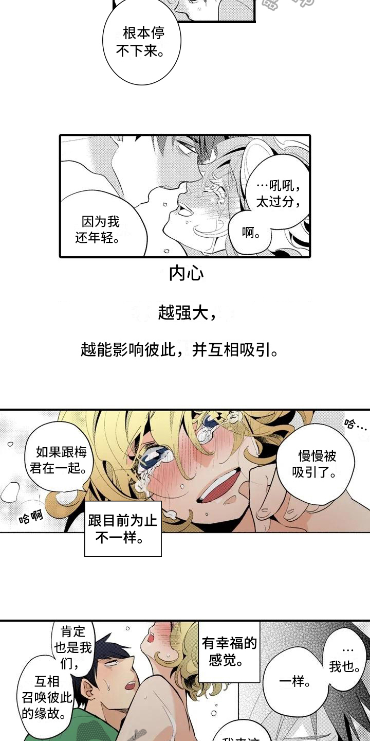 第18章：【番外】表白12