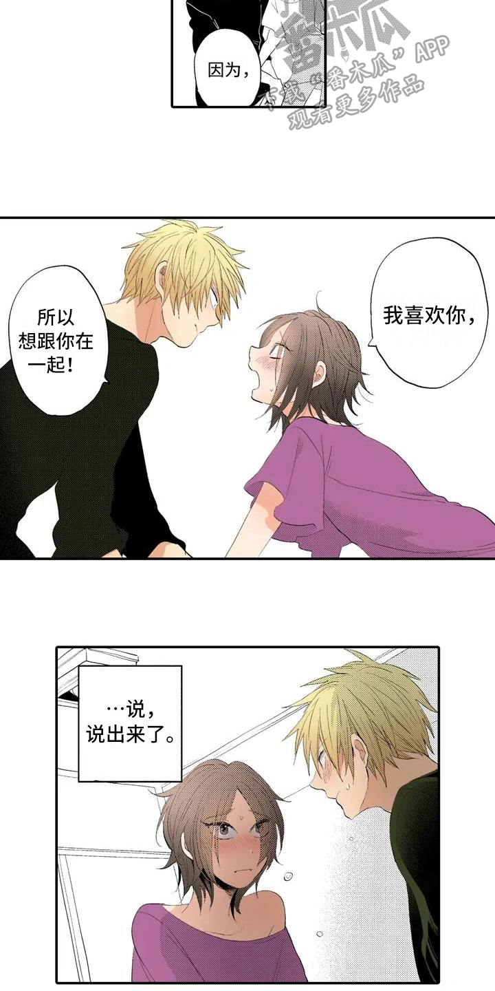 第5章：喜欢1