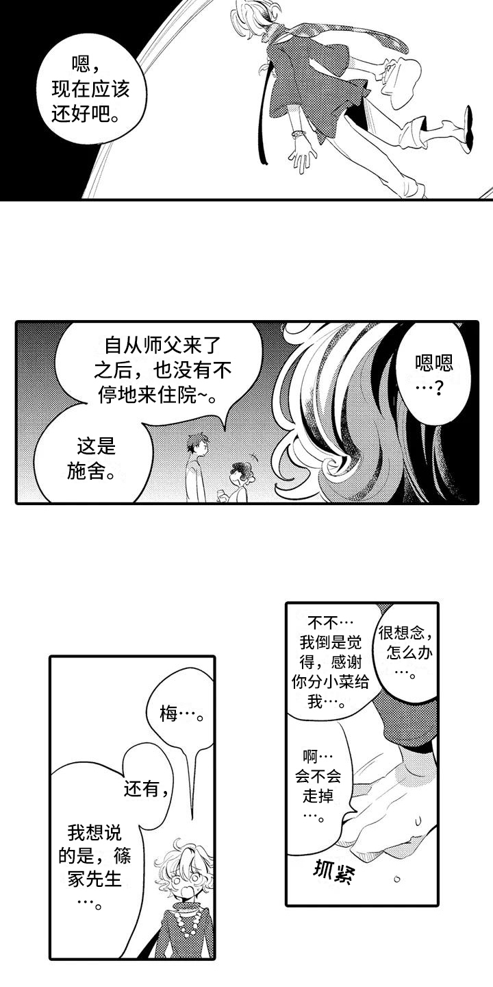 第18章：【番外】表白3