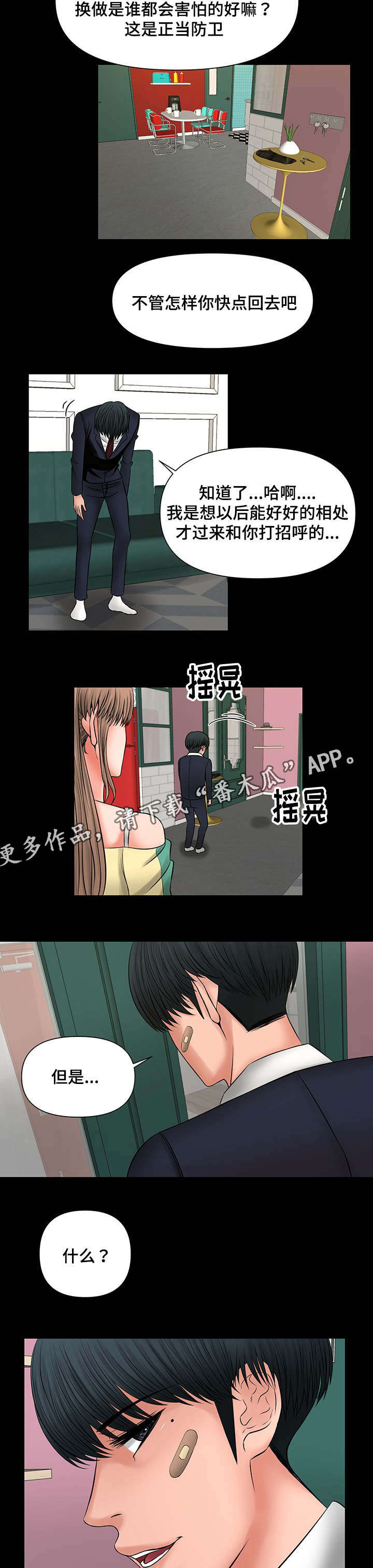 第21章：上门拜访2