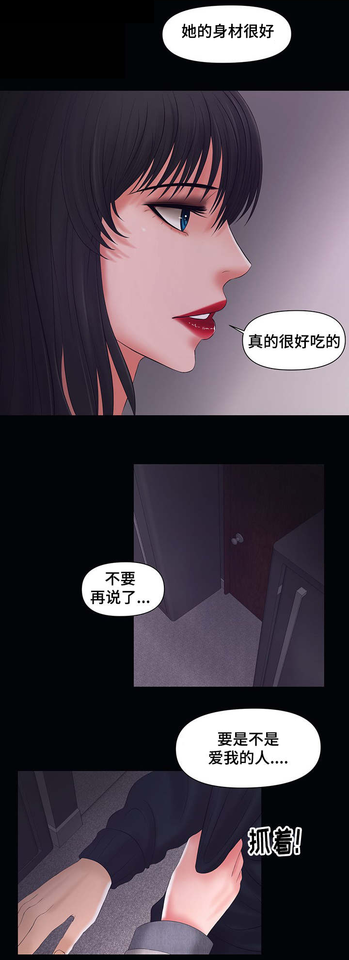 第4章：有人来2