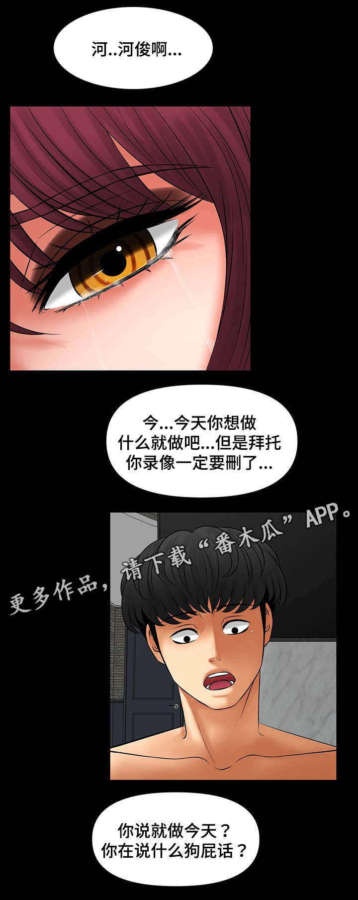 第25章：要和我签约吗5