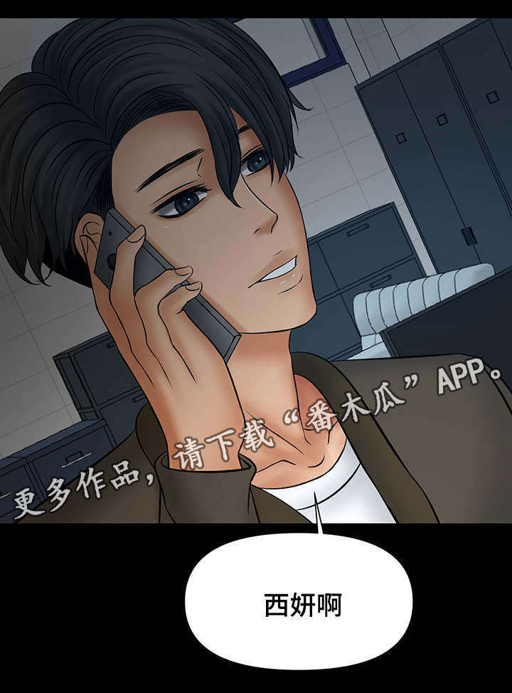 第19章：教授找西妍谈话4