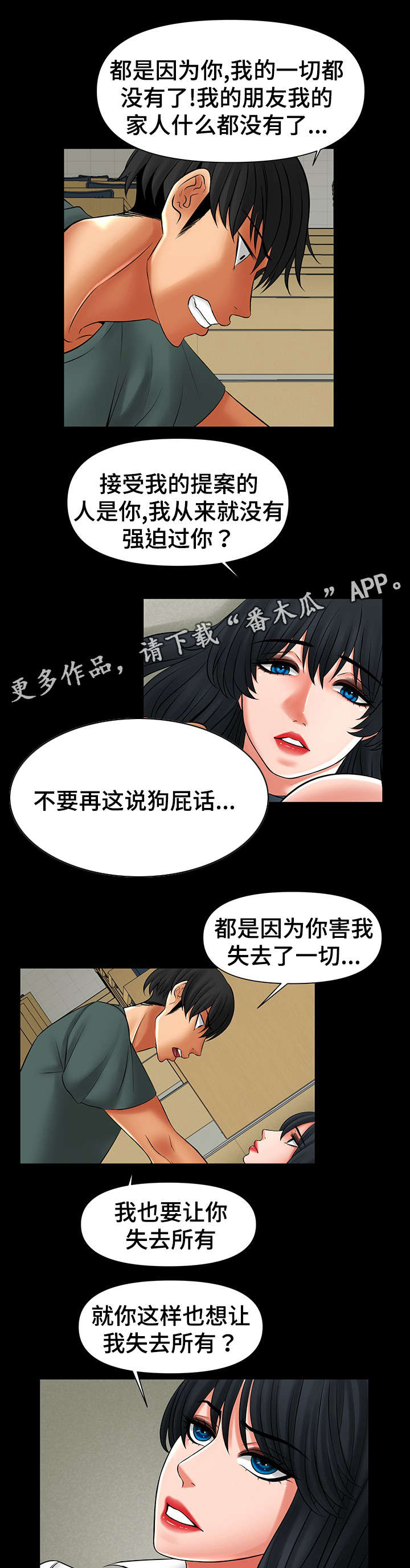第46章：毁了你3