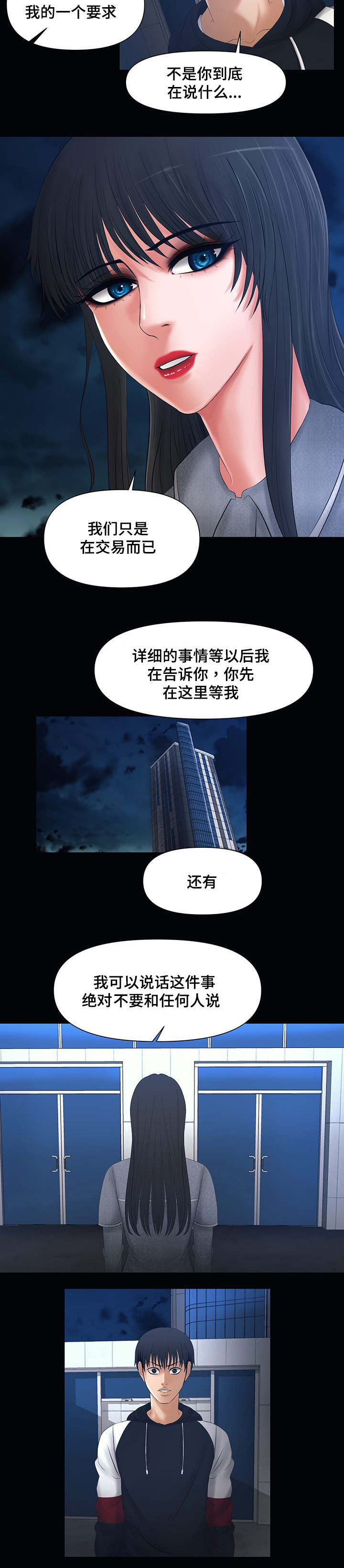 第3章：你想和她做吗？8