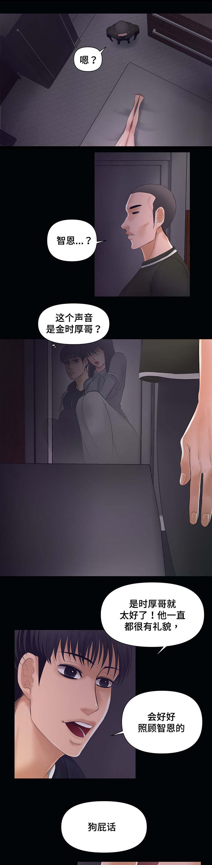 第4章：有人来6