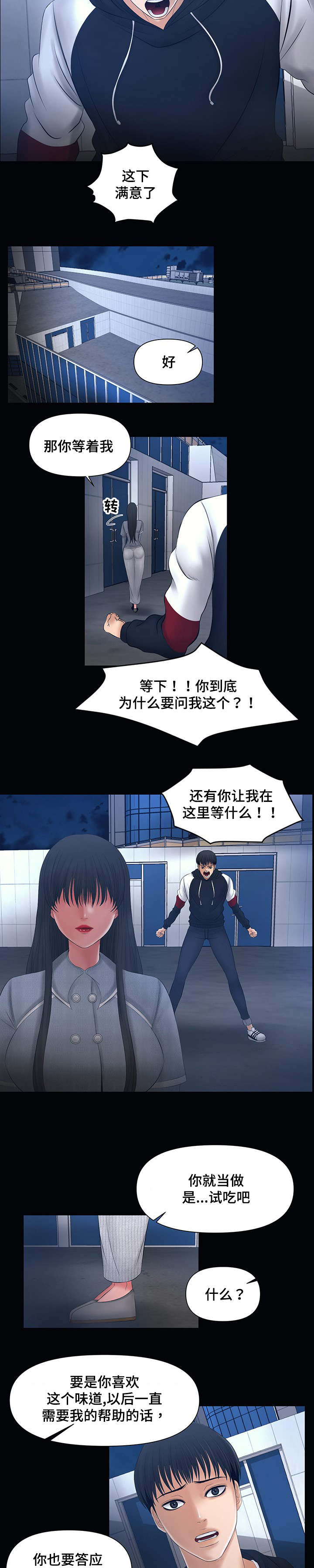 第3章：你想和她做吗？7