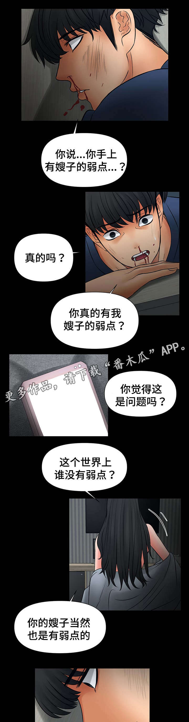 第35章：嫂子的弱点11