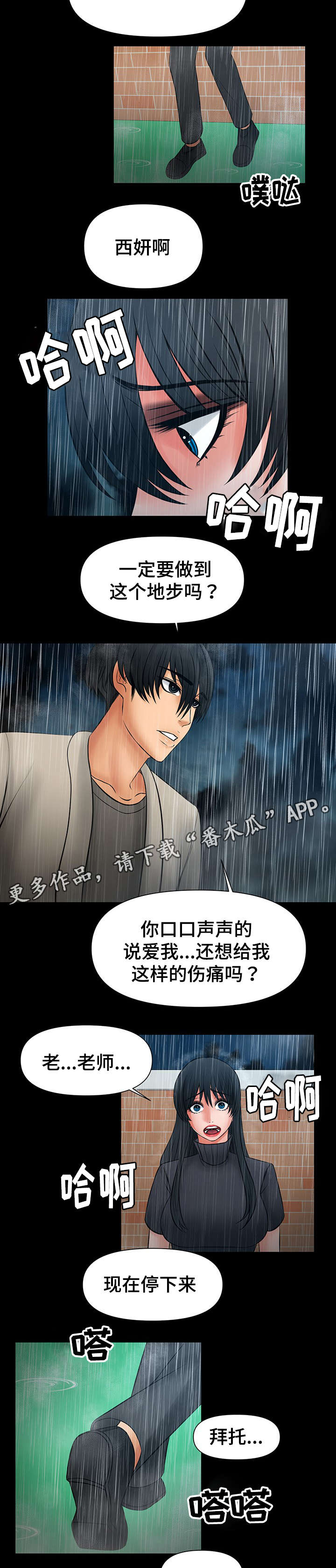第44章：把你变成怪物7