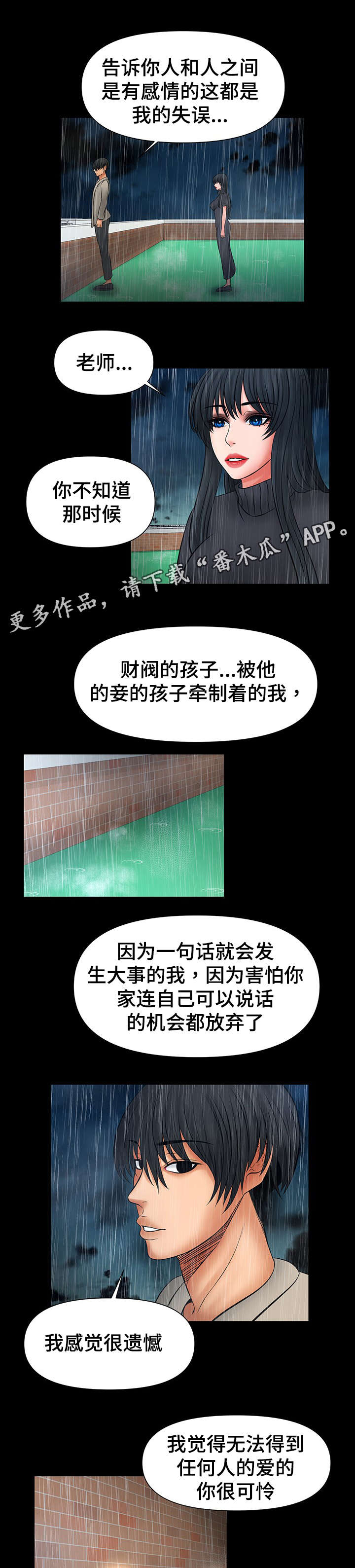 第44章：把你变成怪物2