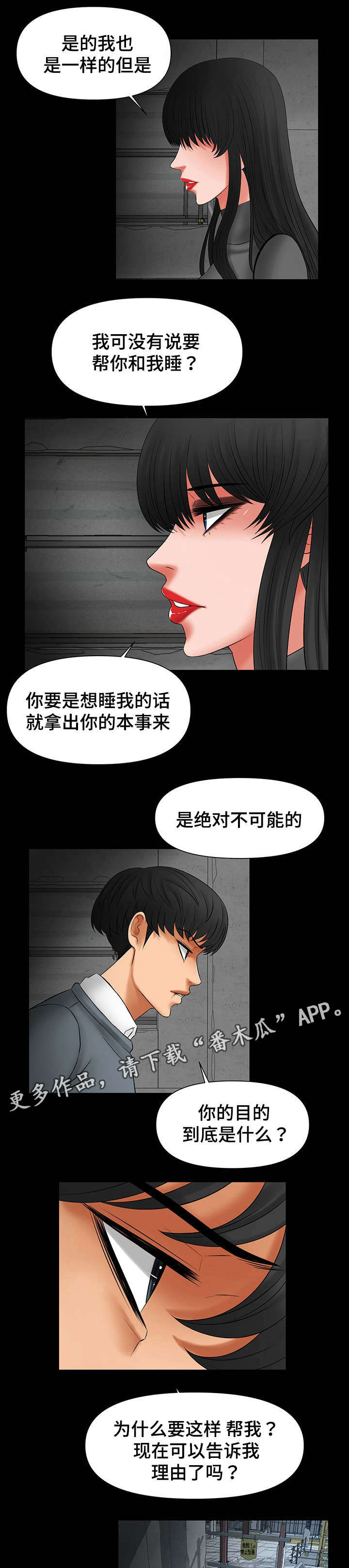 第26章：我可以帮你2