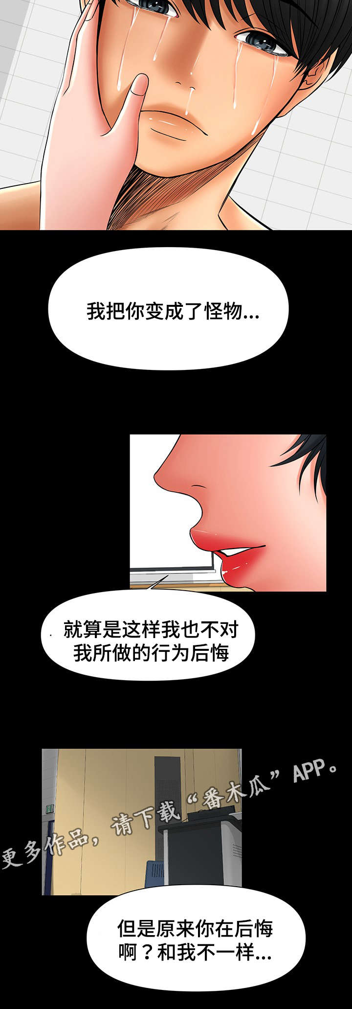第47章：你教我后悔吧6